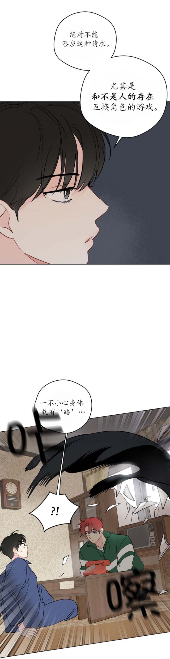 奇怪的梦境动漫免费观看漫画,第111话2图