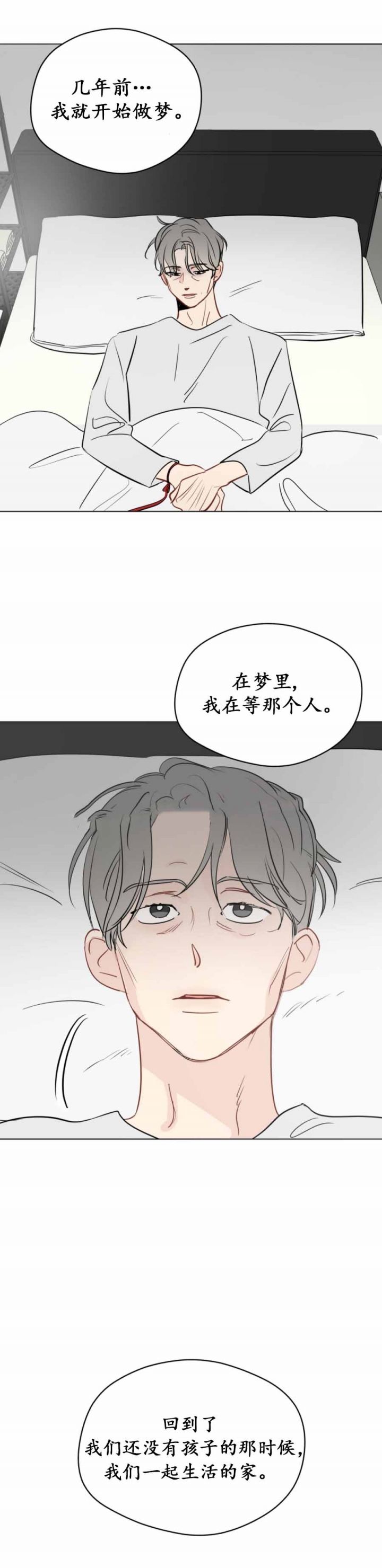 奇怪的梦境漫画,第105话2图