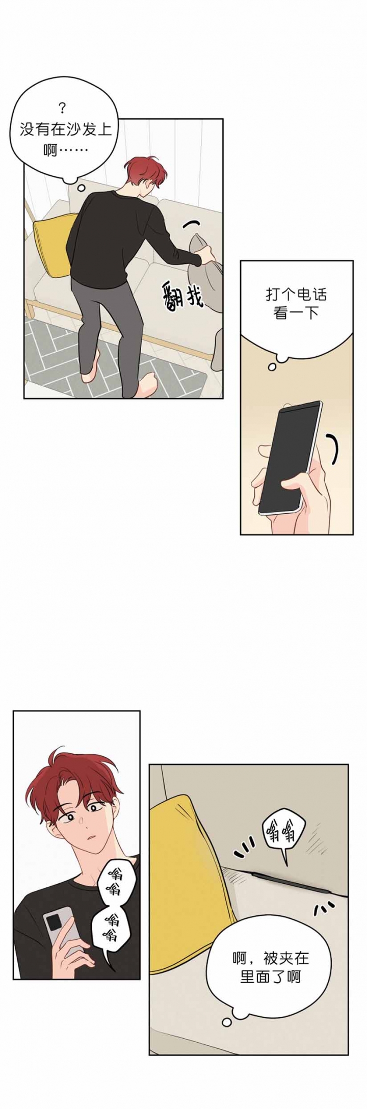 奇怪的梦境q版人物漫画,第98话1图