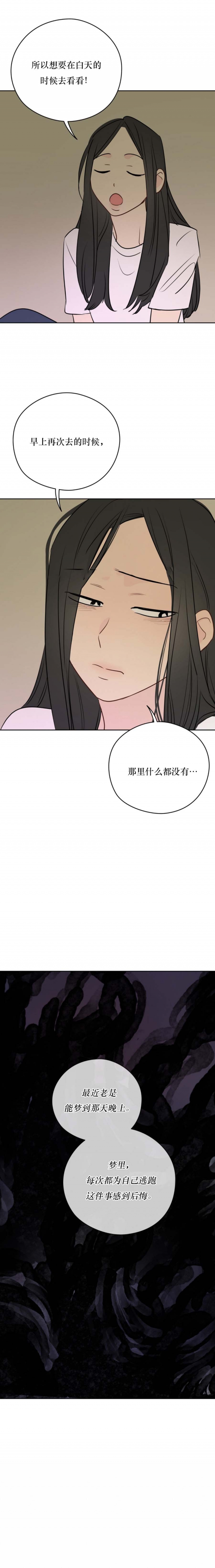 奇怪的梦境第三季漫画,第56话2图