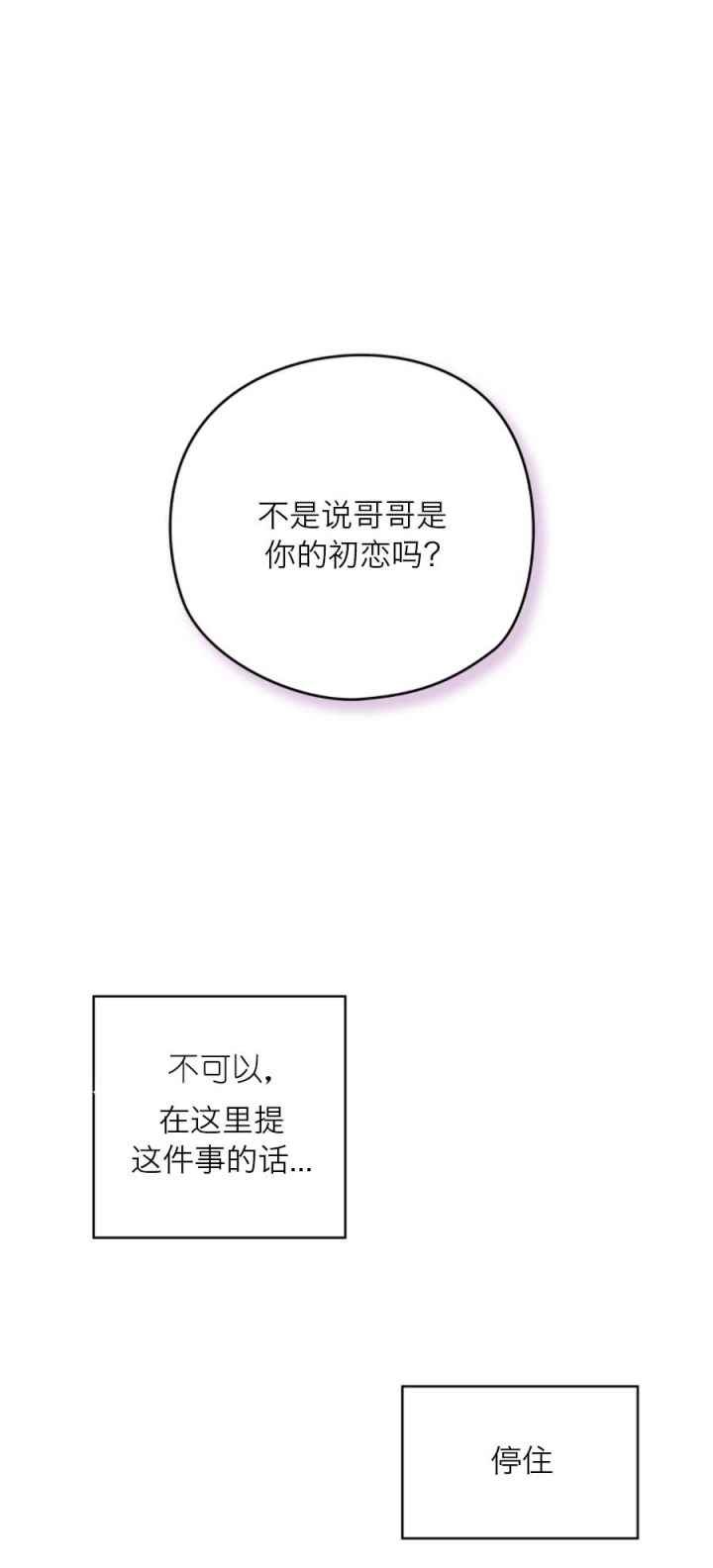 奇怪的梦境免费漫画完整版漫画,第36话2图