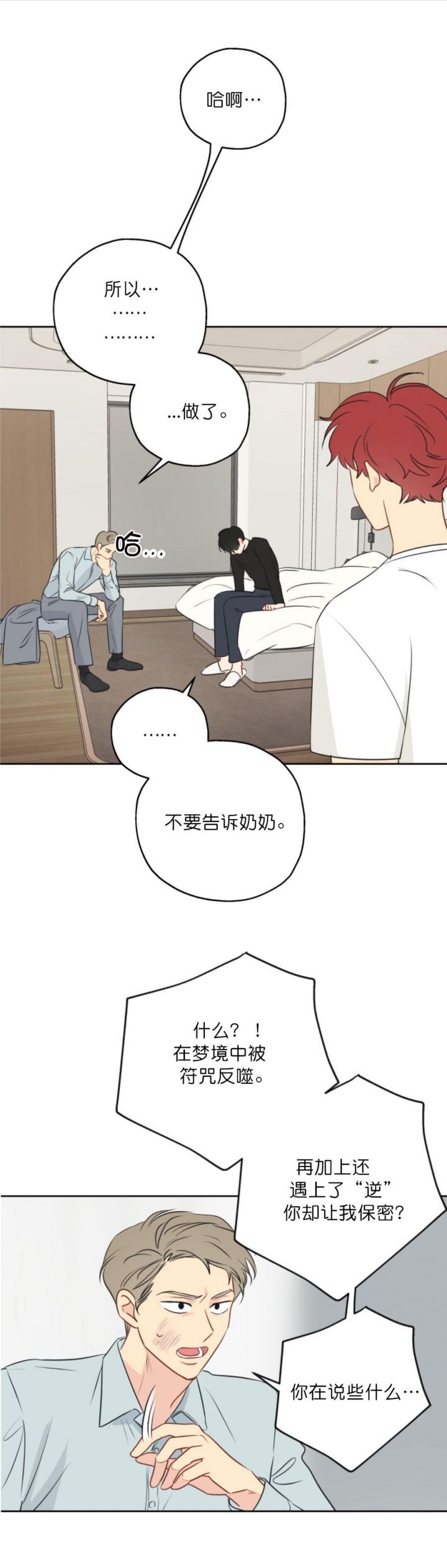 奇怪的梦境搞笑段子漫画,第16话1图