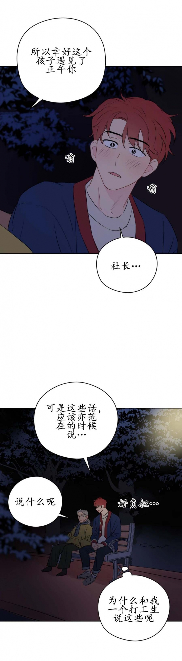 奇怪的梦境设定介绍漫画,第30话2图