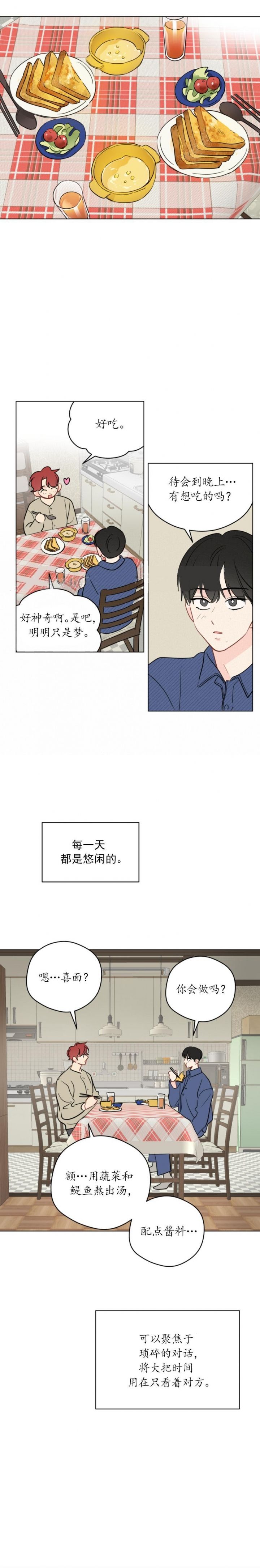 奇怪的梦境里面的小狗漫画,第110话2图