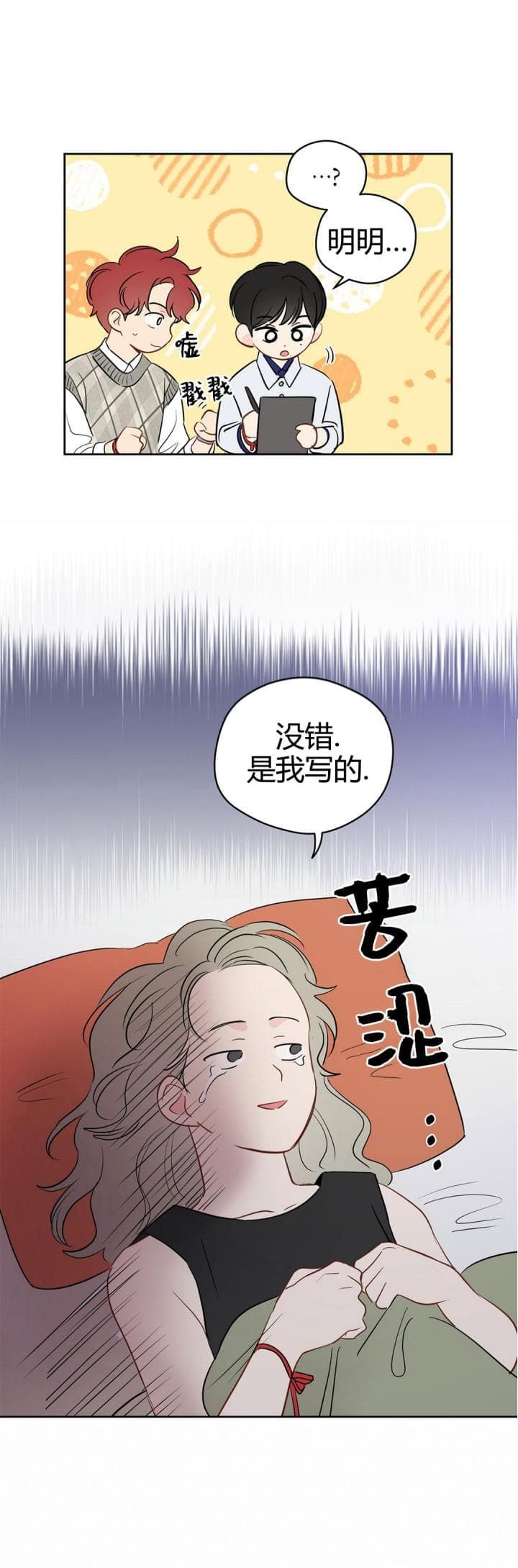 奇怪的梦境漫画全集免费观看漫画,第79话2图