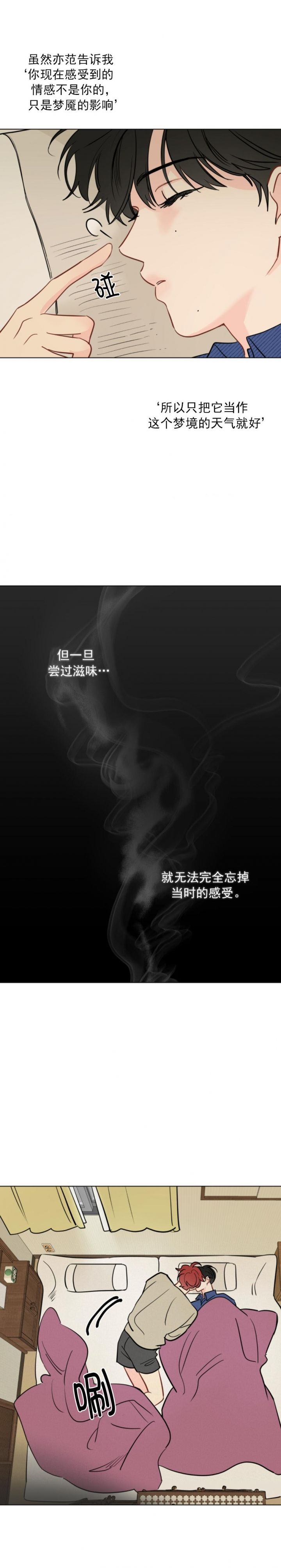 奇怪的梦境人物名字漫画,第109话1图