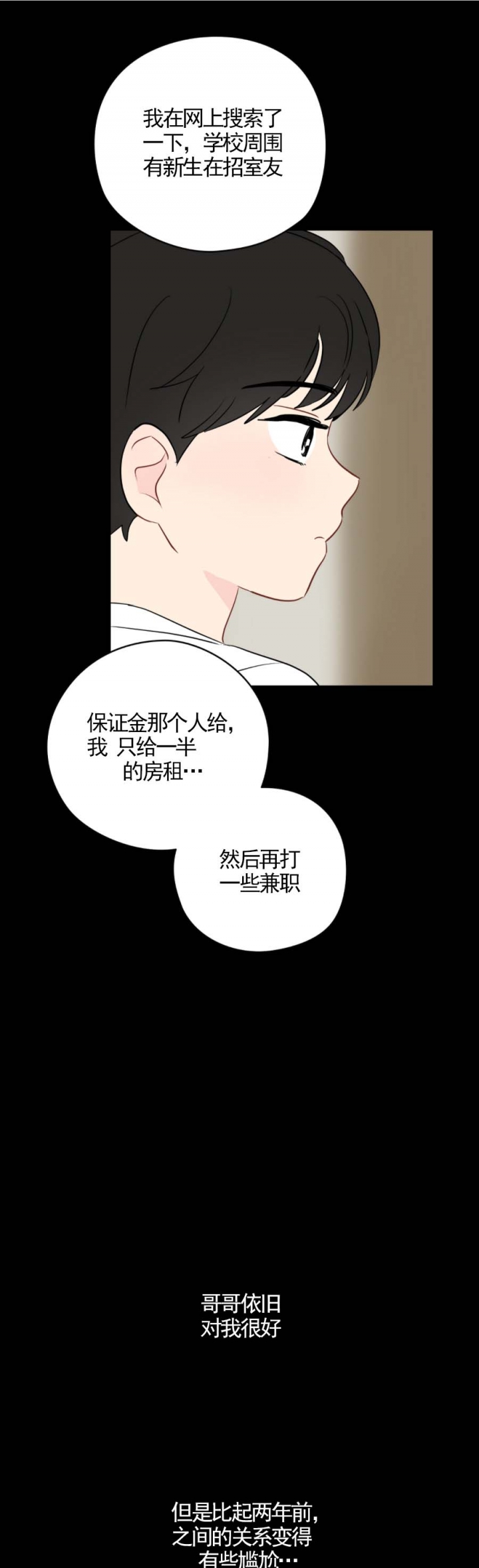 奇怪的梦境增删免费漫画,第38话2图