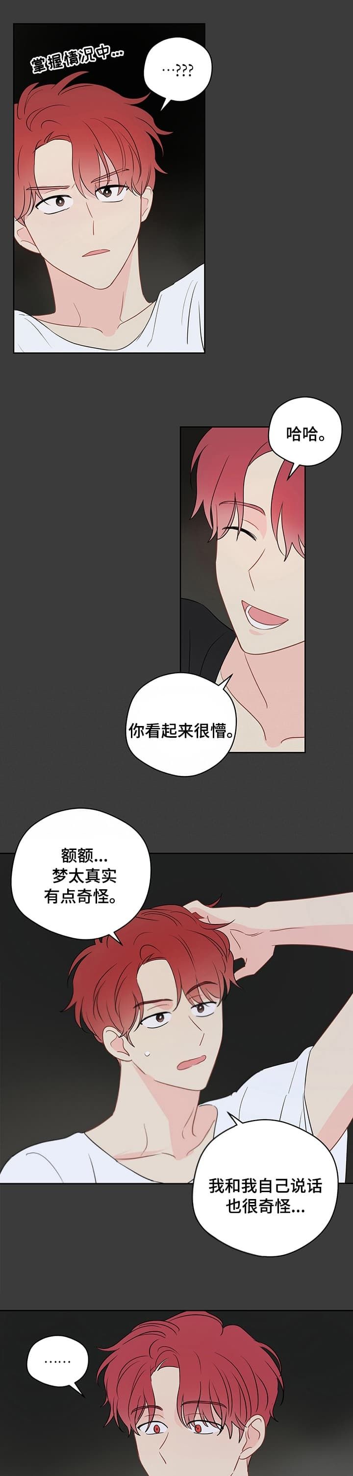 奇怪的梦境第三季漫画,第75话2图