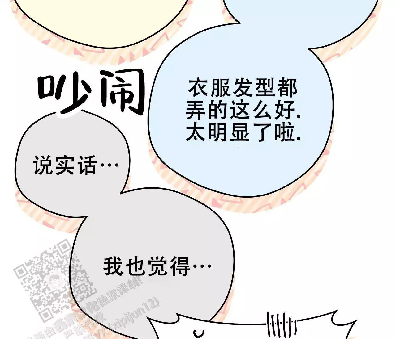 奇怪的梦境第三季漫画,第143话1图