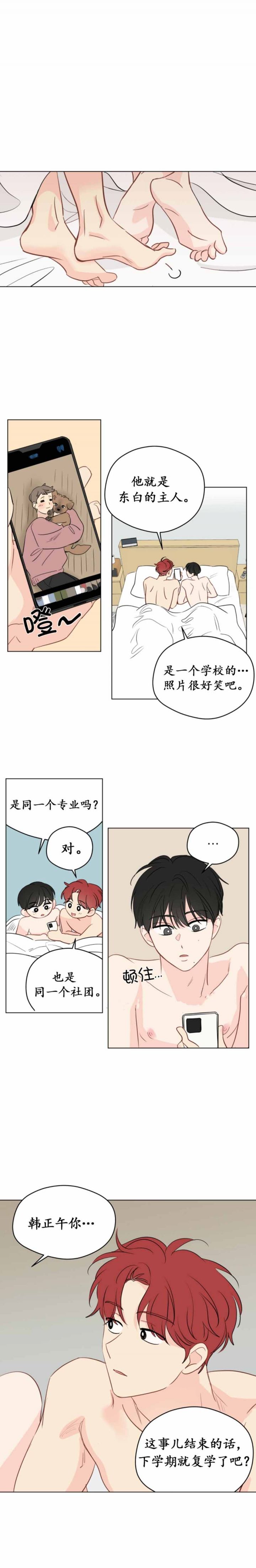 奇怪的梦境作者还有什么作品漫画,第105话1图