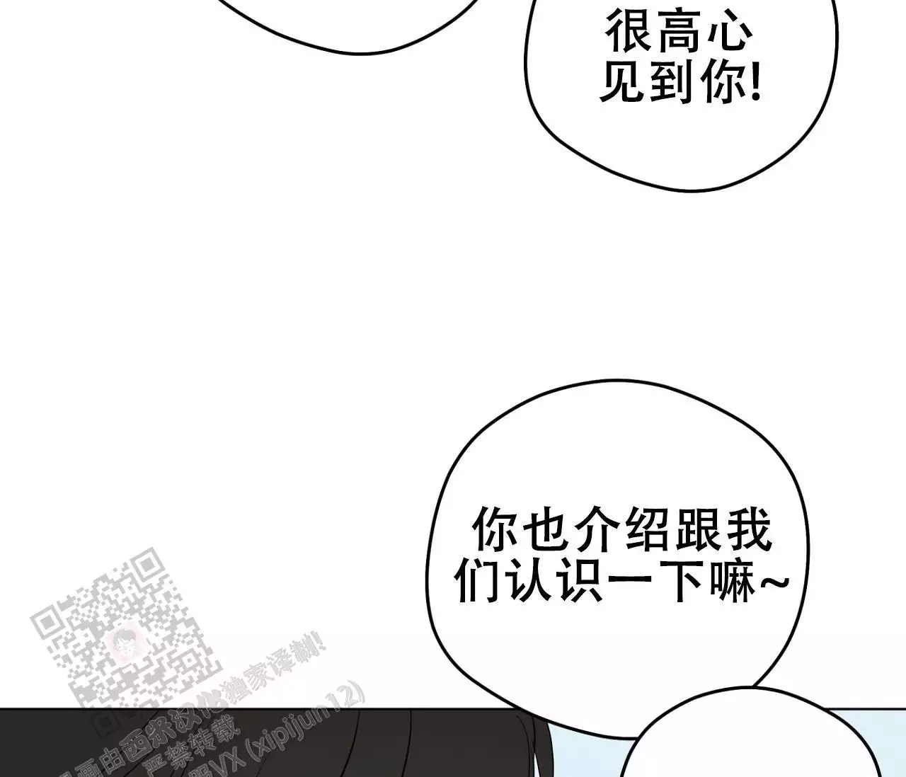 奇怪的梦境古装漫画,第143话2图