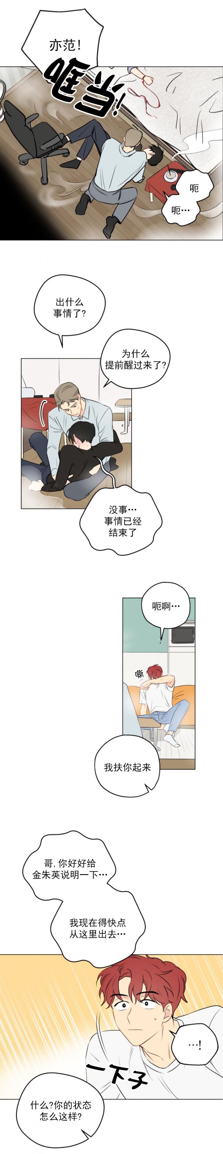 奇怪的梦境增删免费漫画,第10话2图