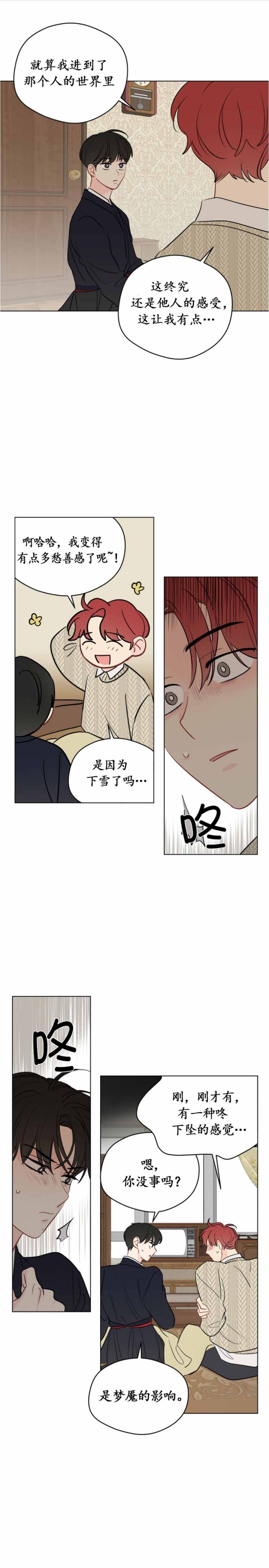 奇怪的梦境第三季漫画,第106话2图