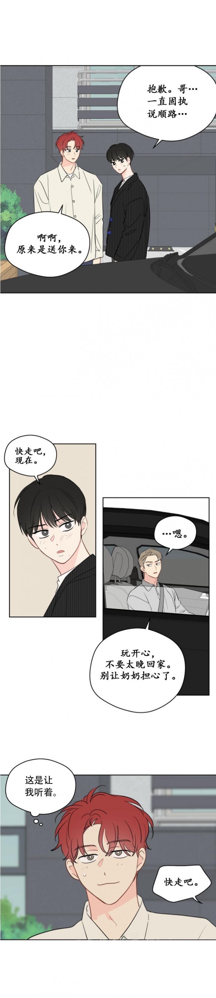 奇怪的梦境第二季漫画免费阅读漫画,第103话2图