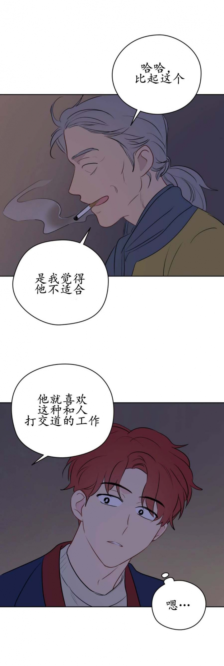 奇怪的梦境在线阅读漫画,第29话2图