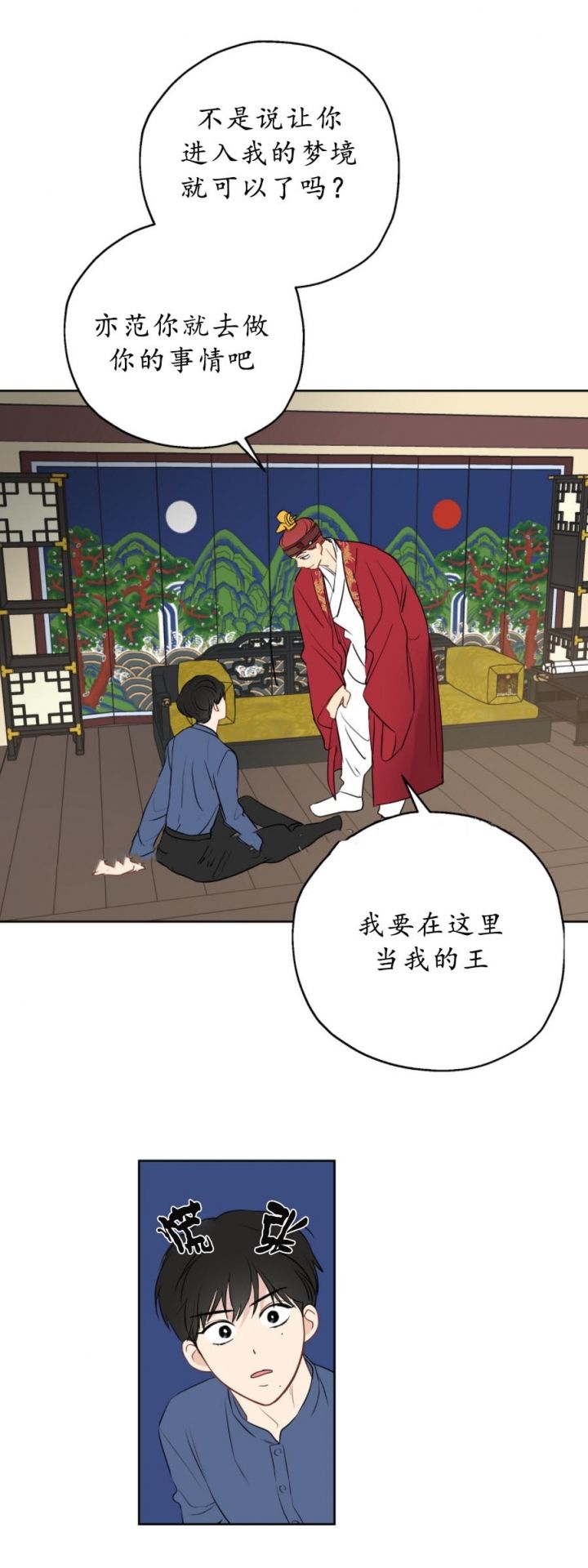 奇怪的梦境表情包漫画,第21话2图