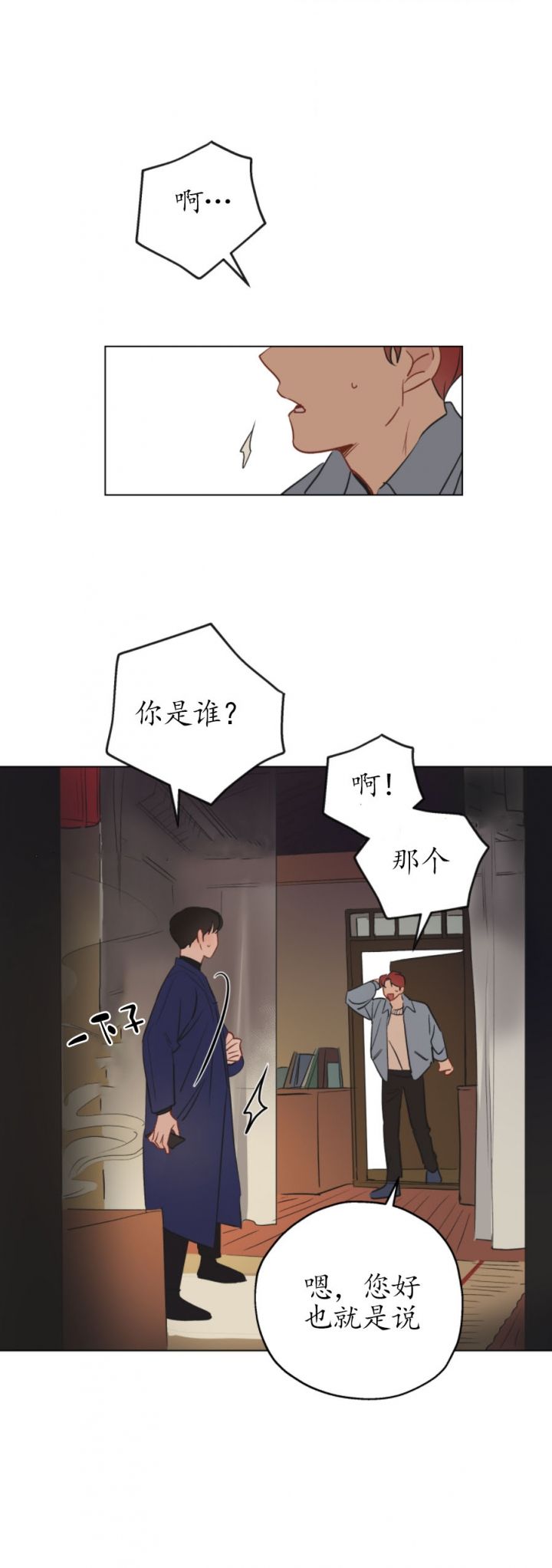 奇怪的梦境第三季漫画,第2话1图