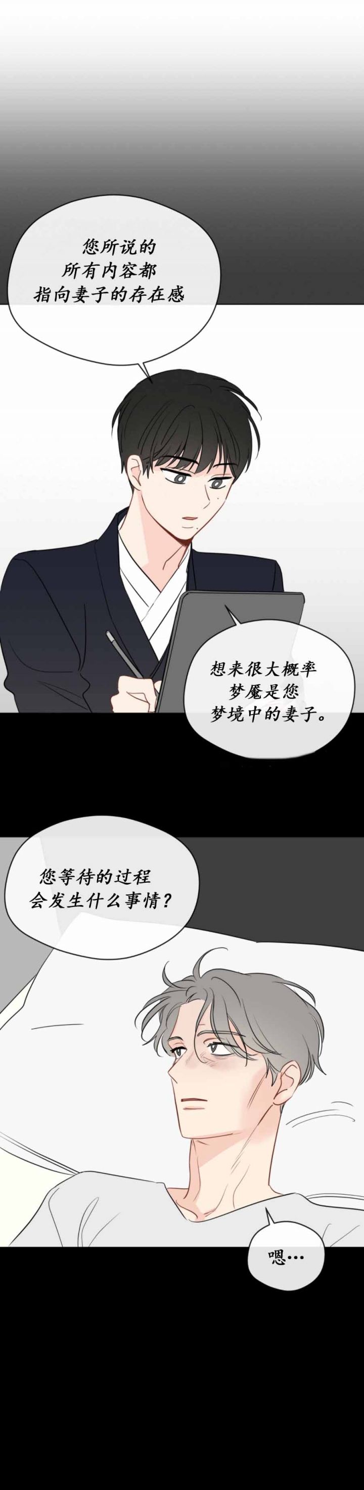 奇怪的梦境漫画无水印漫画,第106话2图