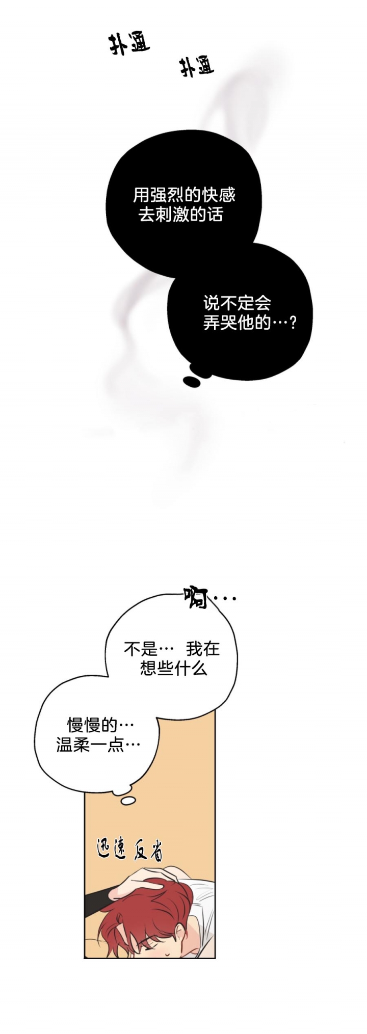 奇怪的梦境增删免费漫画,第13话2图