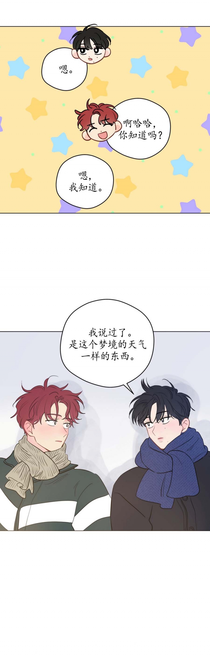 奇怪的梦境古装漫画,第115话2图