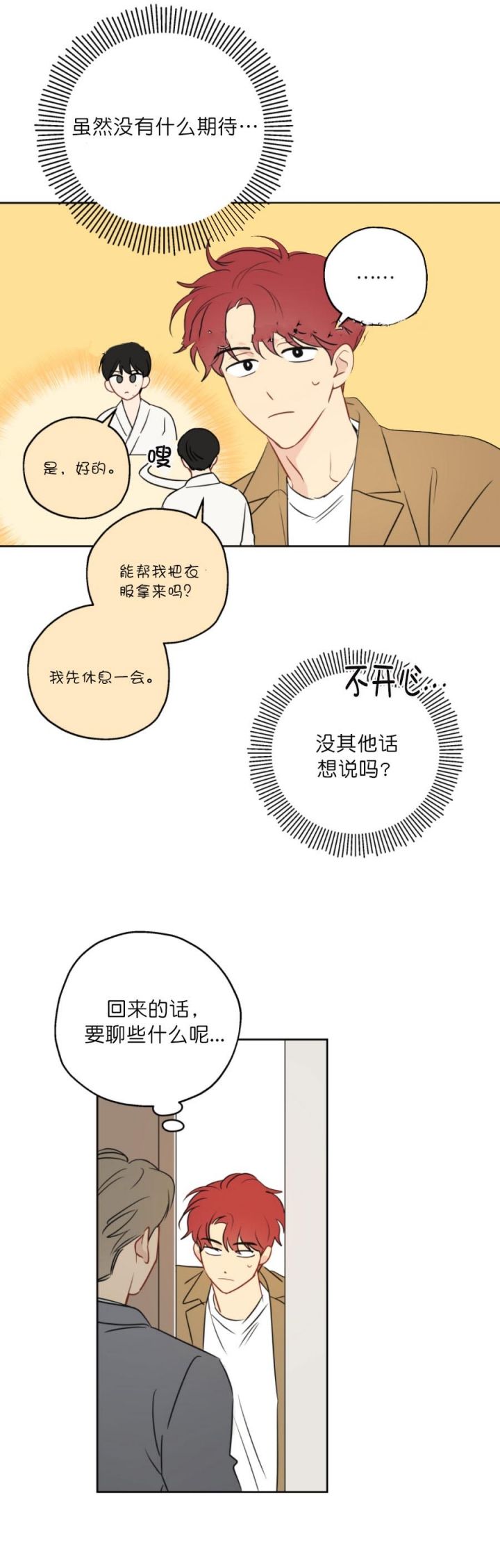 奇怪的梦境第二季漫画免费阅读漫画,第15话1图