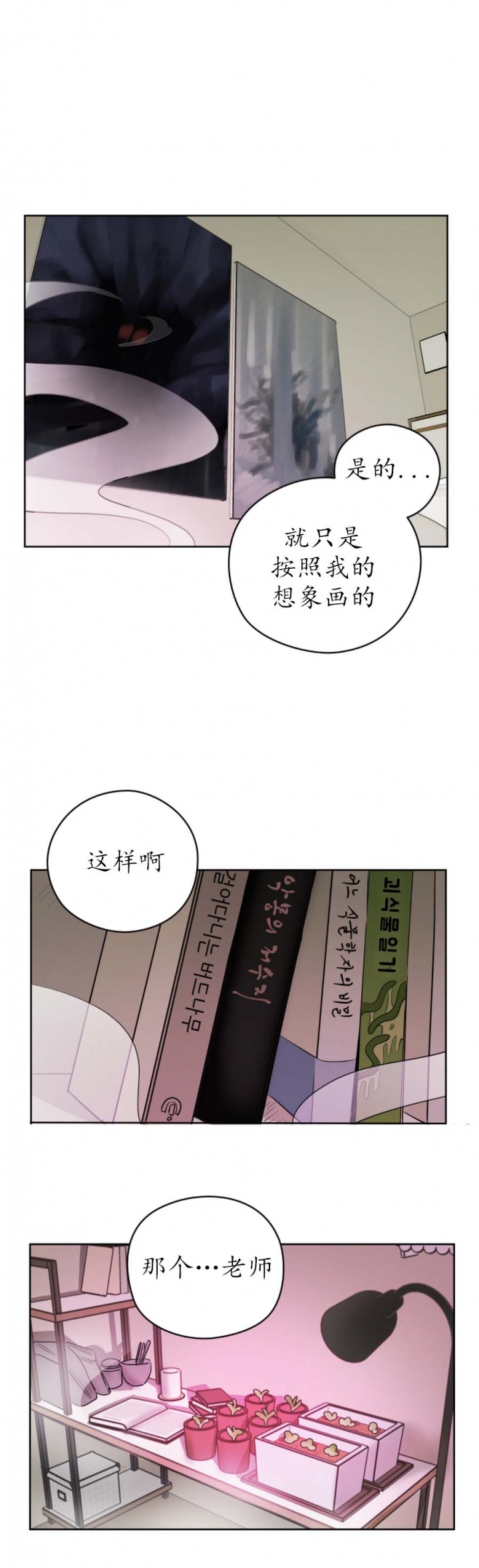 奇怪的梦境第三季漫画,第55话1图