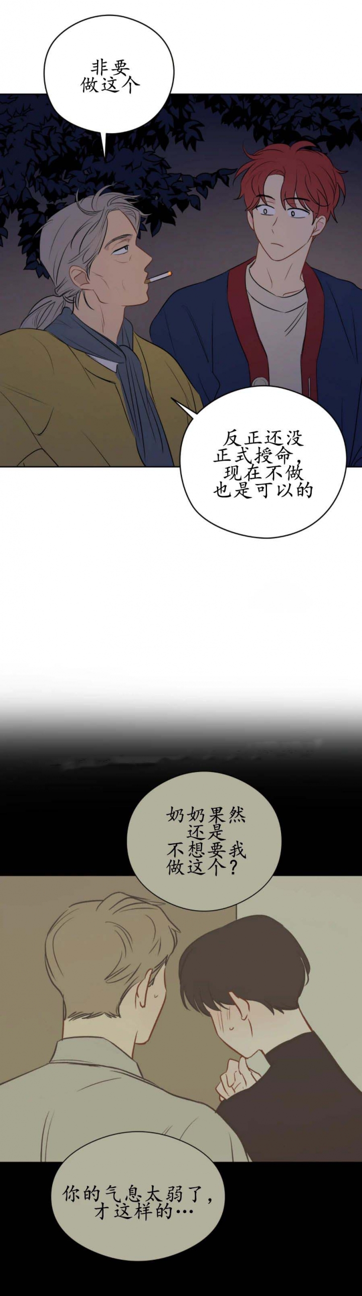 奇怪的梦境在线阅读漫画,第29话1图