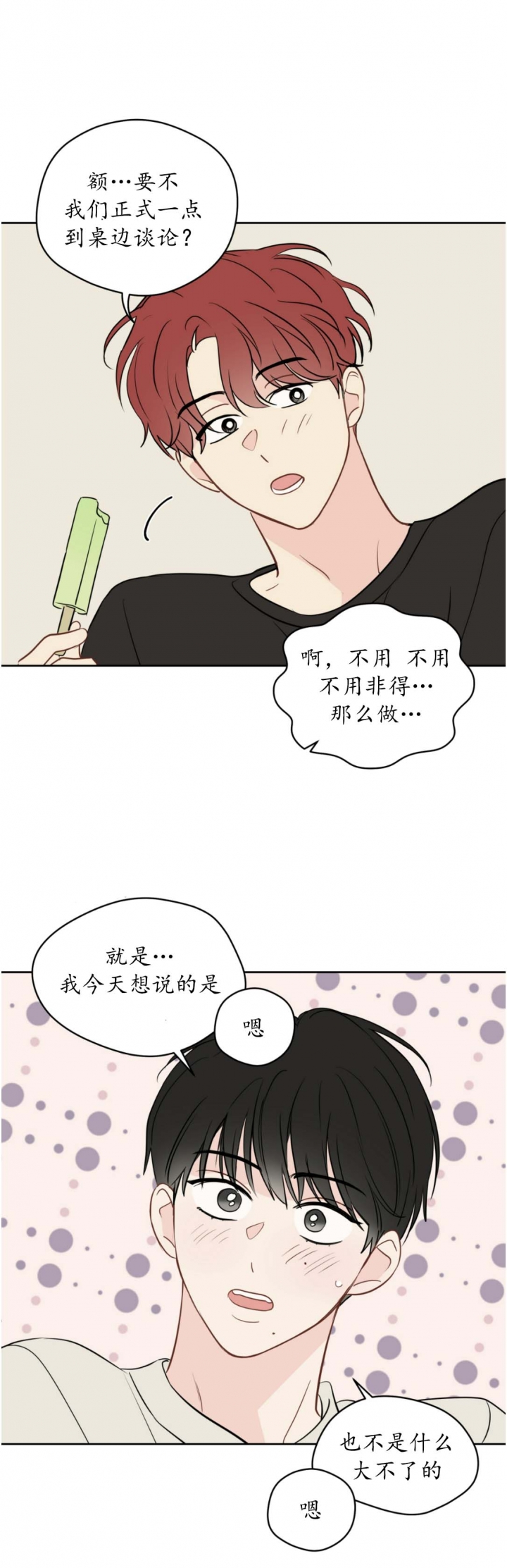 奇怪的梦境第三季漫画,第96话1图