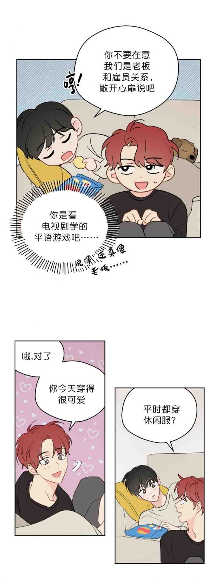 奇怪的梦境礼盒漫画,第97话2图