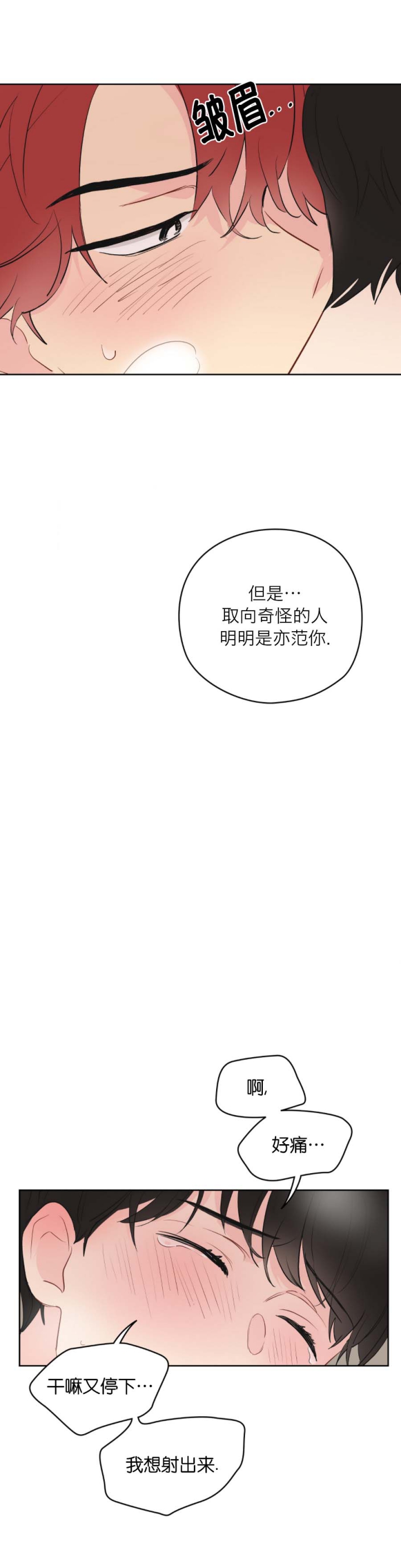 奇怪的梦境免费漫画完整版漫画,第36话1图