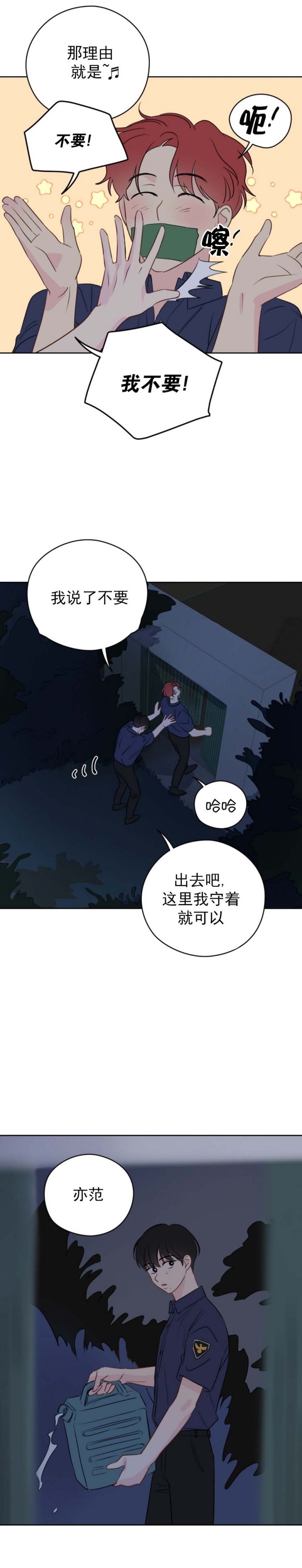 奇怪的梦境儿童画漫画,第65话2图