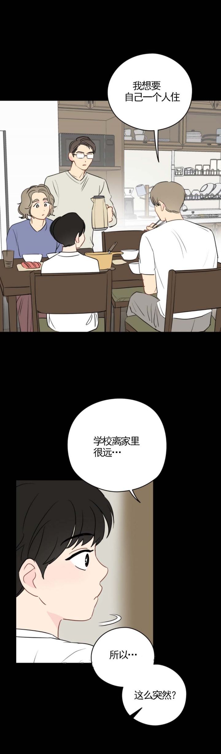 奇怪的梦境增删免费漫画,第38话1图