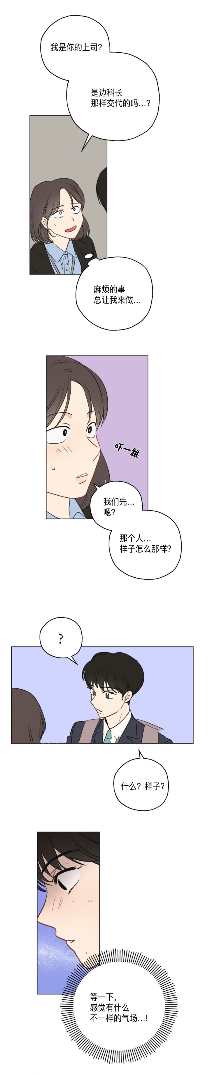 奇怪的梦境漫蛙漫画,第5话2图