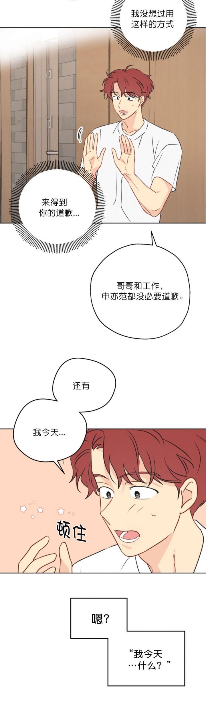 奇怪的梦境无增删免费漫画,第16话1图