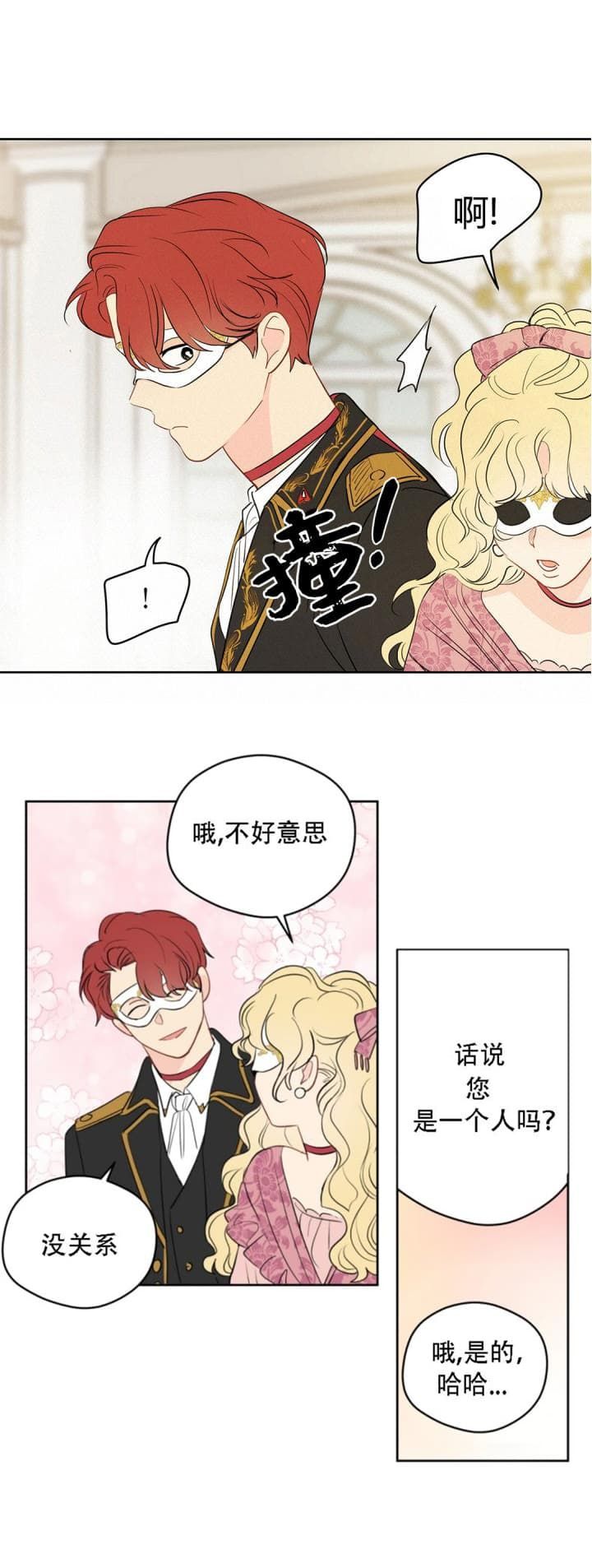 无删减漫画,第80话1图