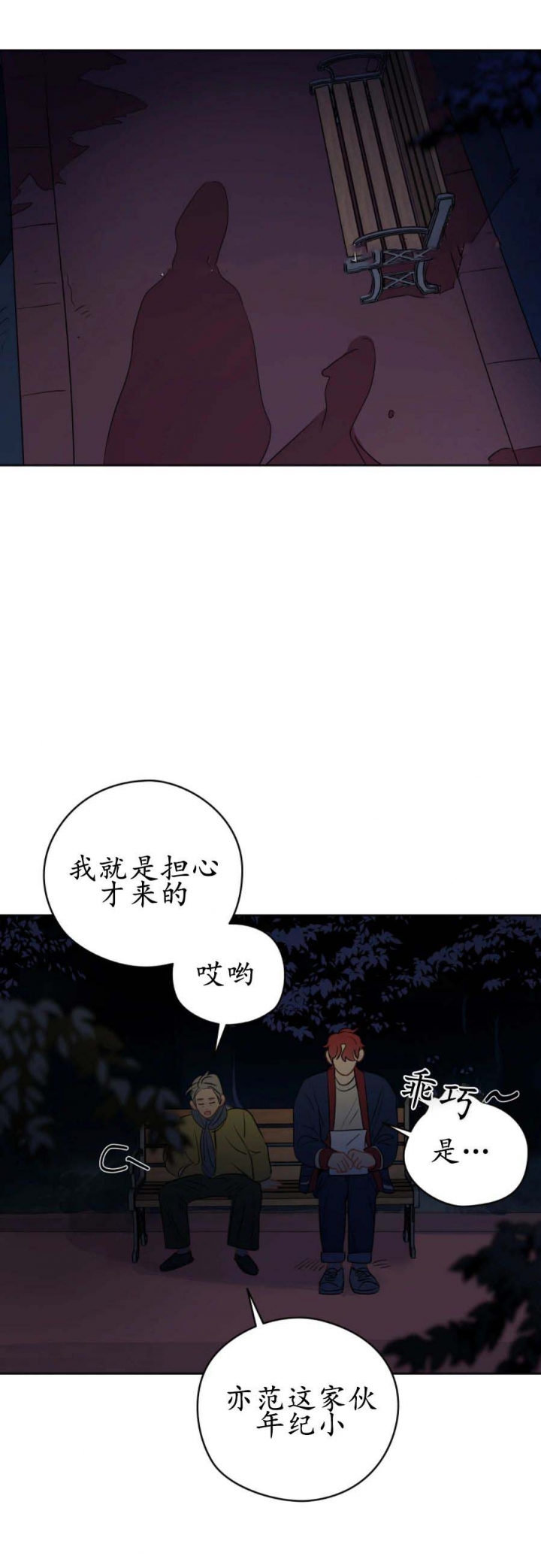 奇怪的梦境漫画,第29话1图