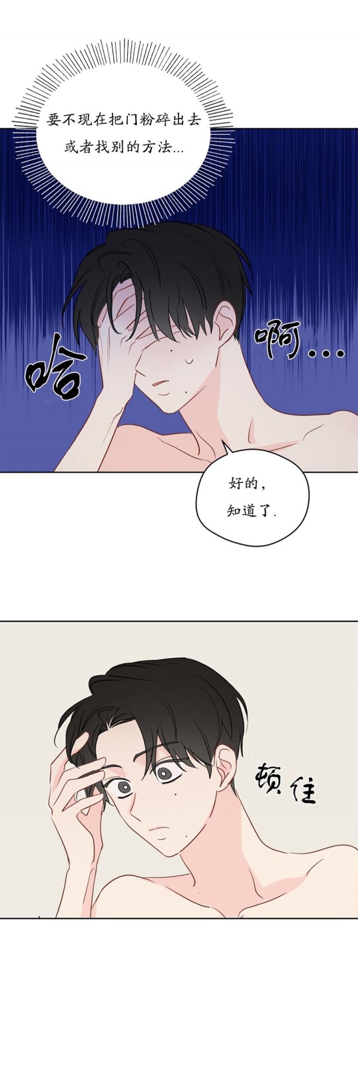 奇怪的梦境漫画混剪漫画,第88话2图