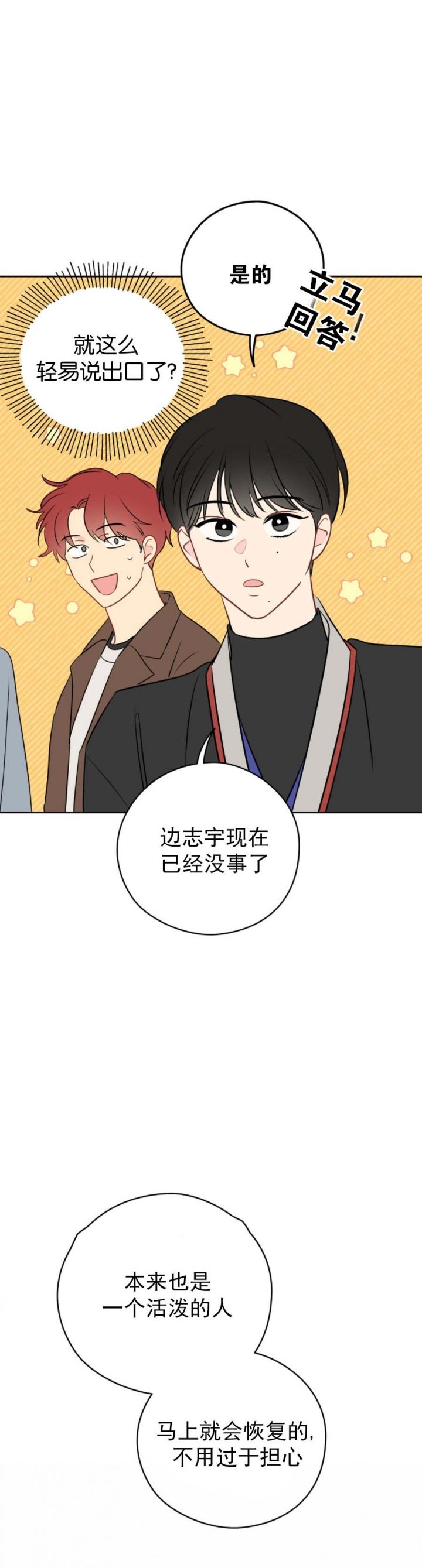 奇怪的梦境动图漫画,第66话2图