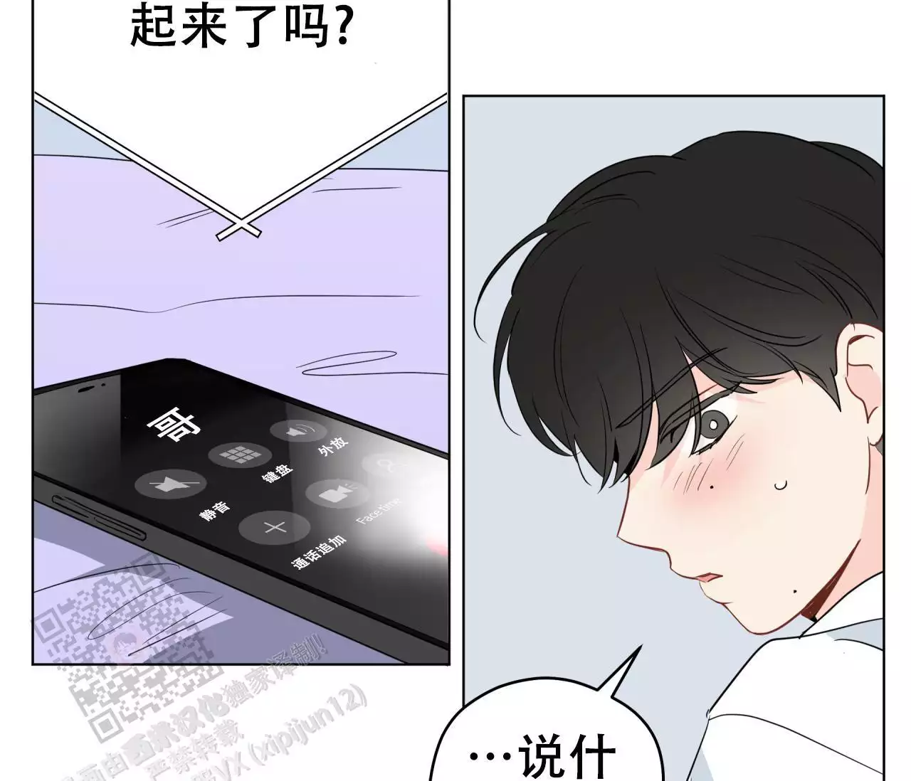 奇怪的梦境小说漫画,第141话2图