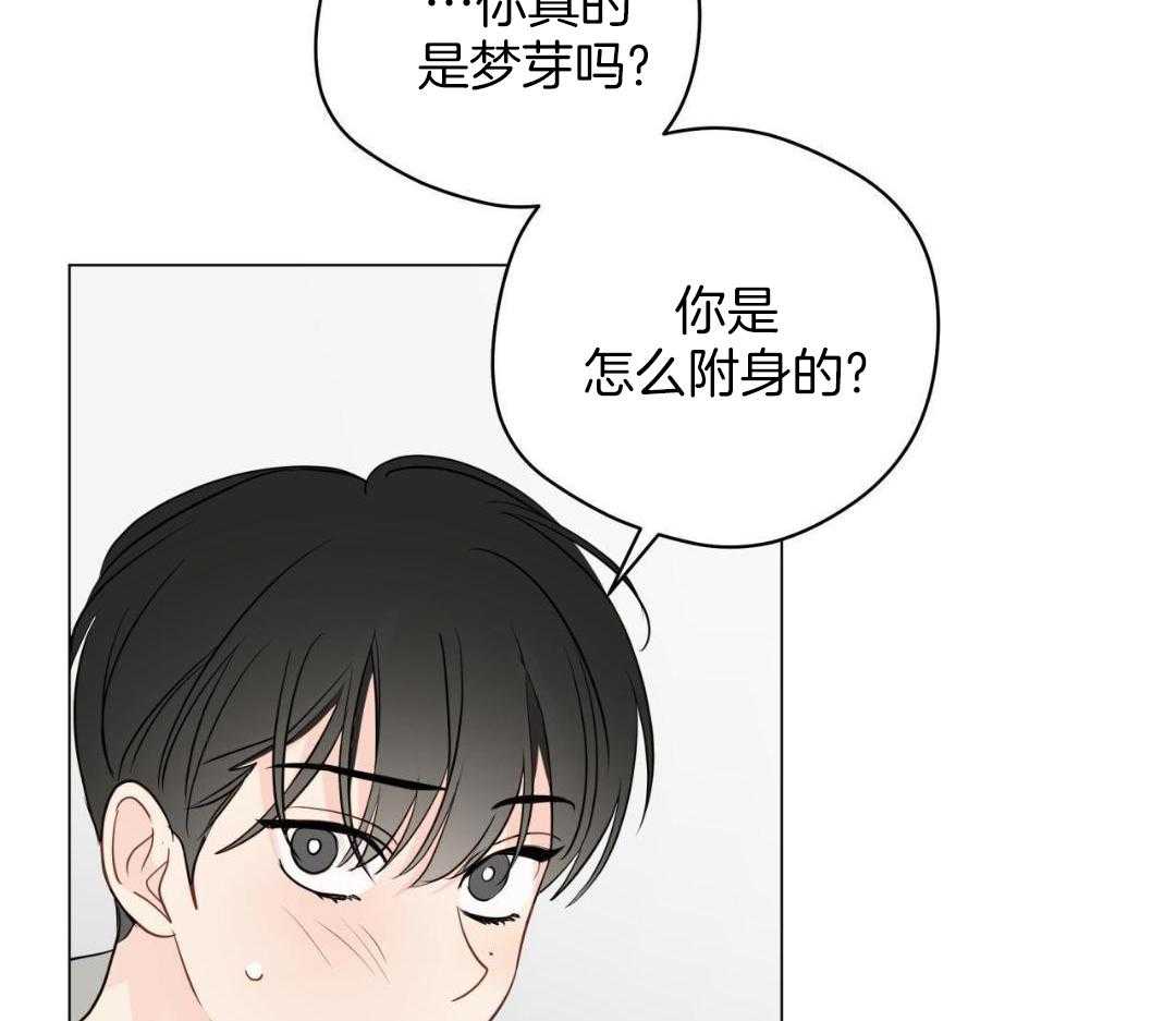 奇怪的梦境增删免费漫画,第119话2图