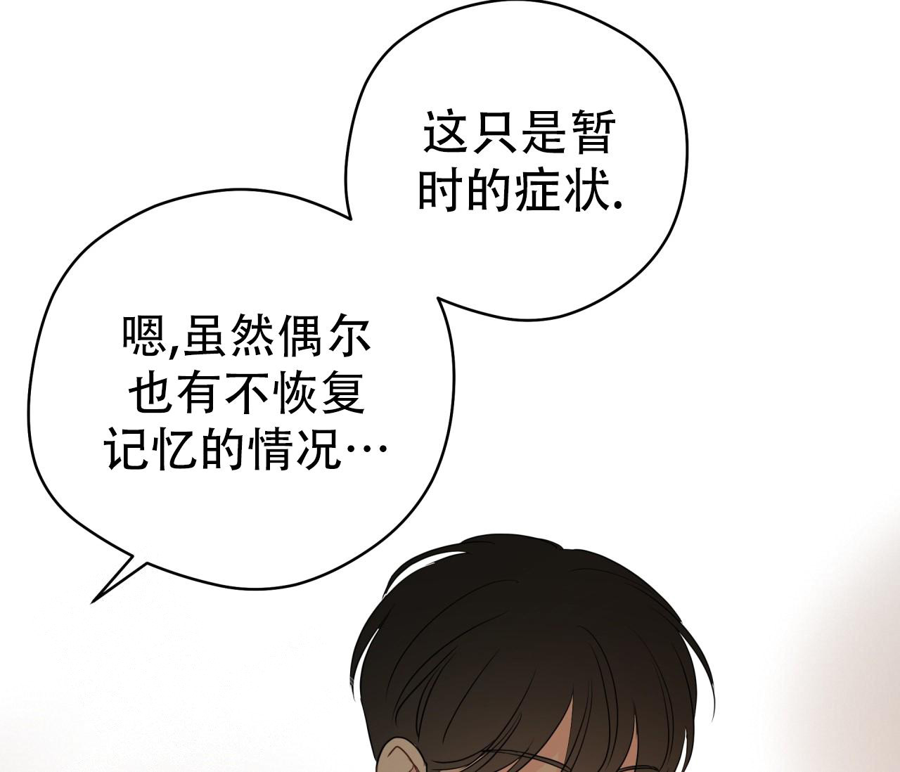 奇怪的梦境车漫画,第136话1图