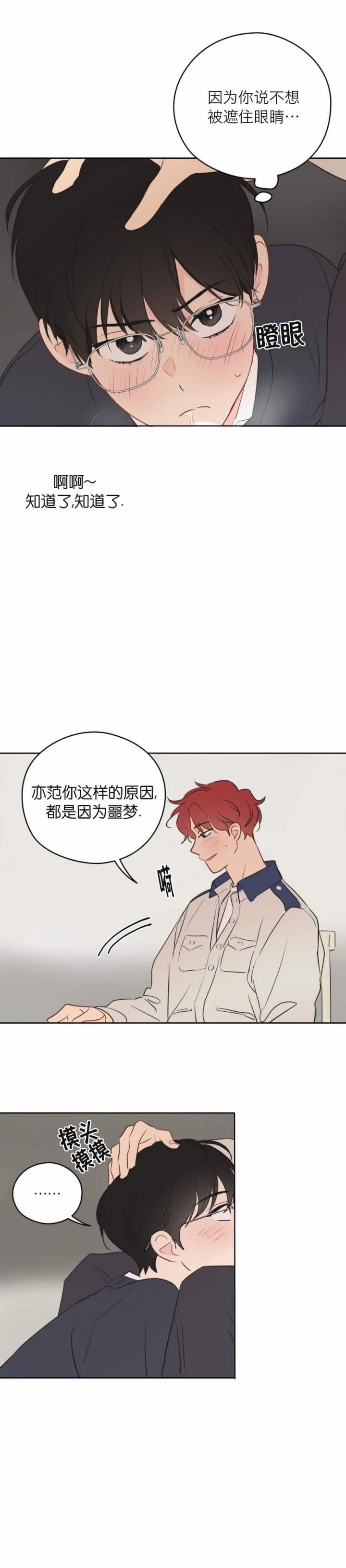 奇怪的梦境攻略漫画,第35话1图