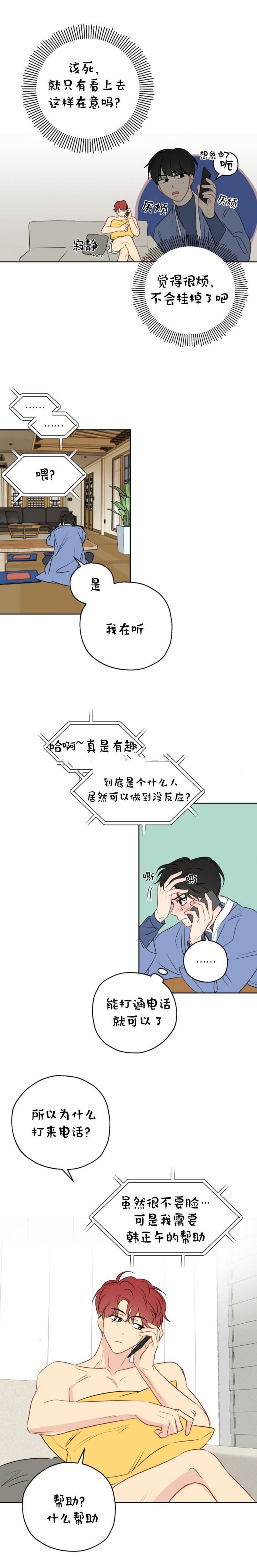 奇怪的梦境迷钟漫画,第19话2图