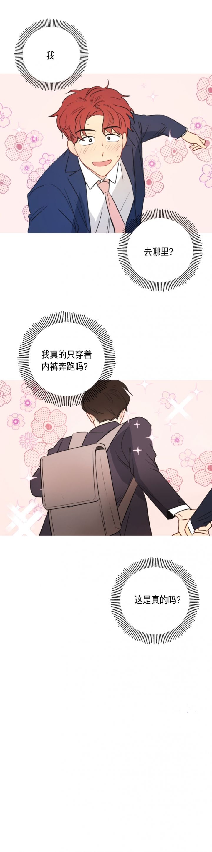 奇怪的梦境合照漫画,第6话1图