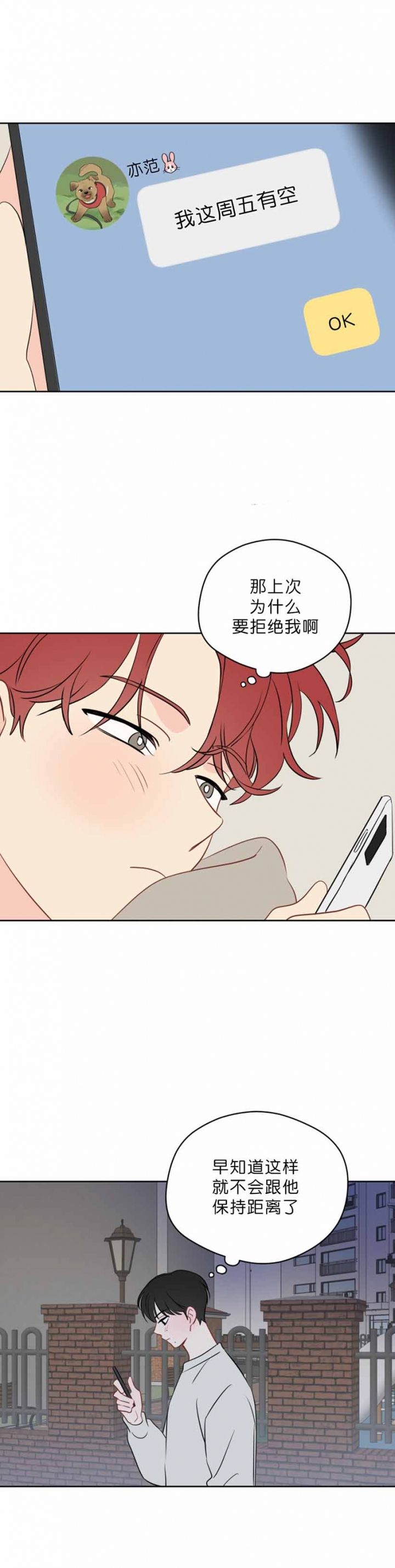 奇怪的梦境闹钟漫画,第98话2图