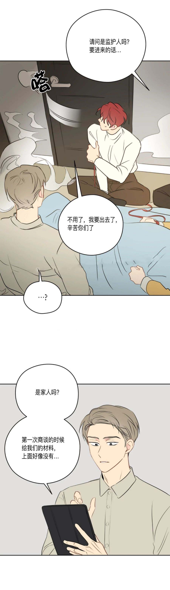 奇怪的梦境视频漫画,第31话2图