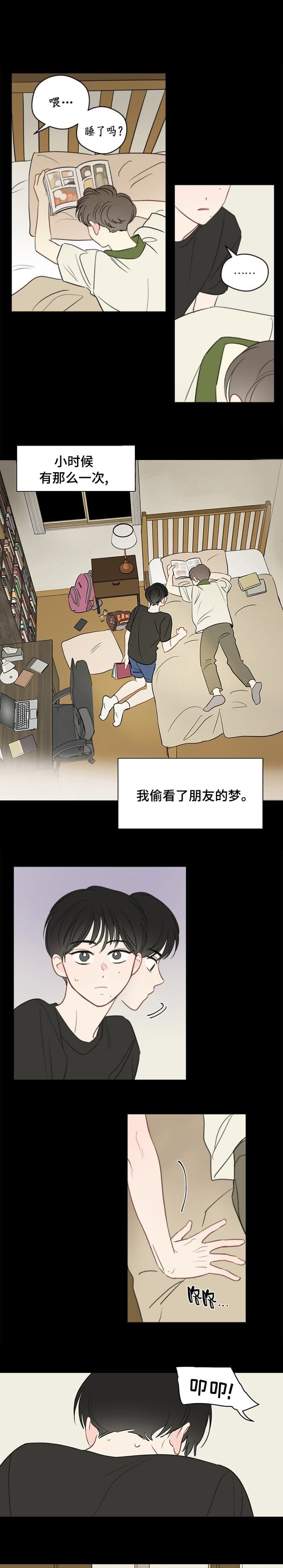 奇怪的梦境作者还有什么作品漫画,第74话1图