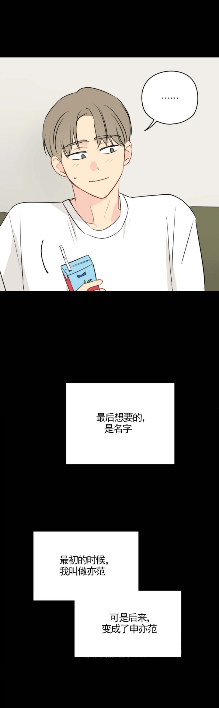 奇怪的梦境原图漫画,第38话2图