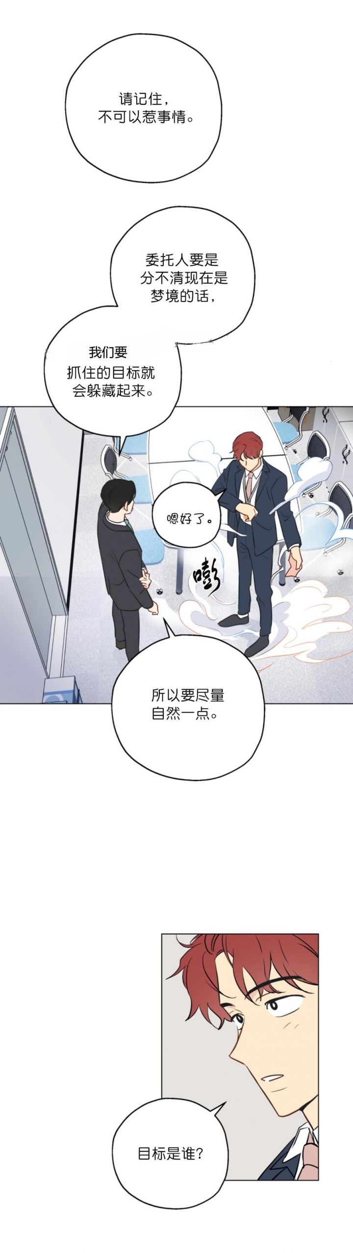 奇怪的梦境在线观看完整免费漫画,第8话1图