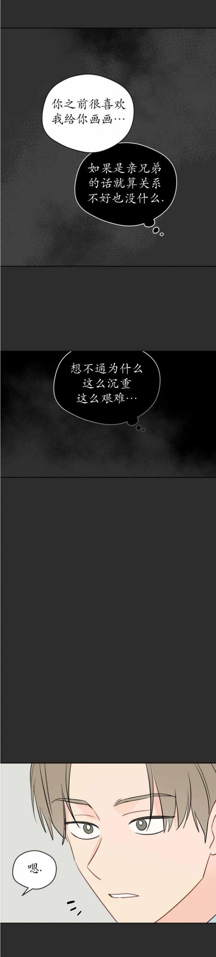 奇怪的梦境cos图片漫画,第102话1图